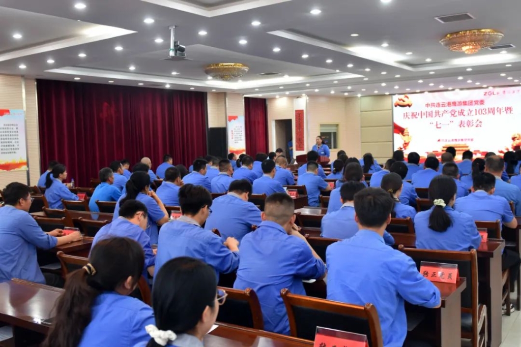 凝集奮進力量，共譜紅色華章丨鷹游集團黨委召開慶祝建黨103周年暨“七一”表彰大會