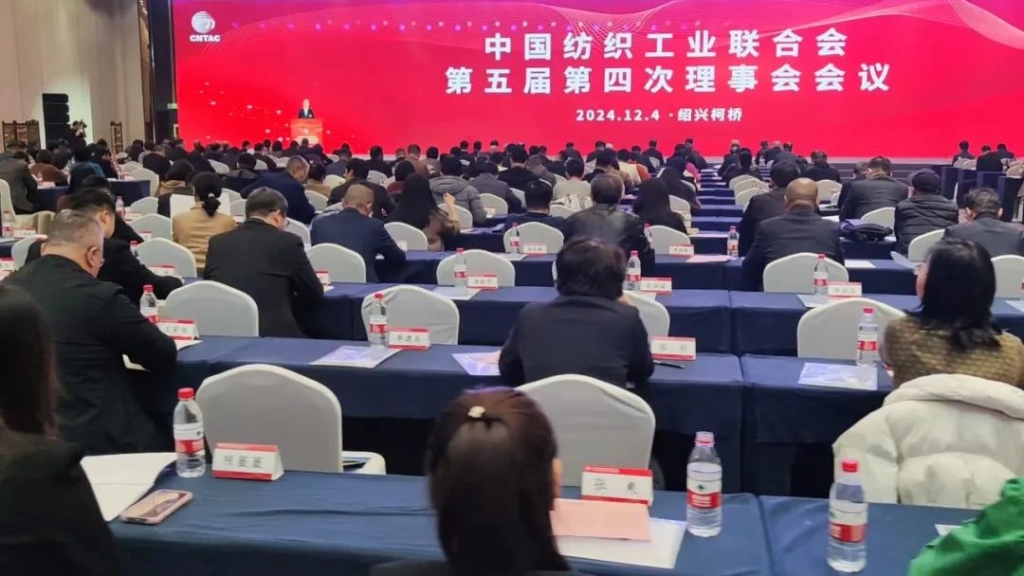 以新質(zhì)新力創(chuàng)造錦繡未來， 中國紡聯(lián)第五屆第四次理事會召開